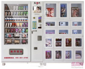 情趣用品無人售賣機(jī) 風(fēng)口之下，情趣用品上市公司的新賽道