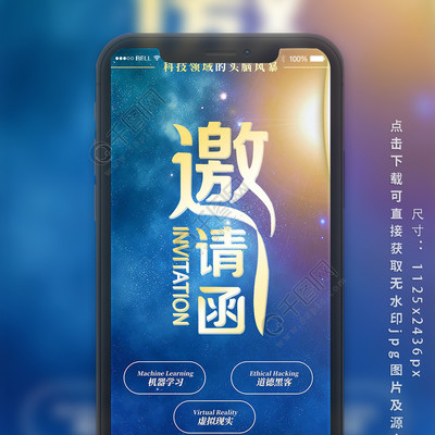 藍色風(fēng)暴科技 朋友圈邀請函配圖免費下載，引領(lǐng)視覺新潮流
