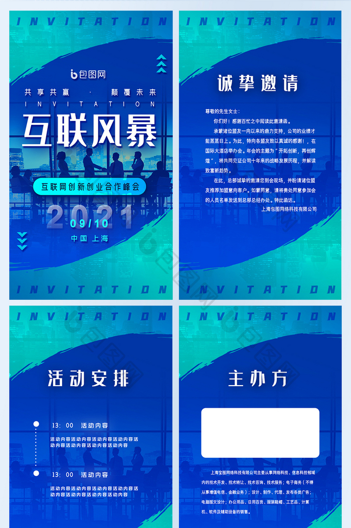 藍色風(fēng)暴科技 邀您共赴藍色商業(yè)合作科技互聯(lián)網(wǎng)大會
